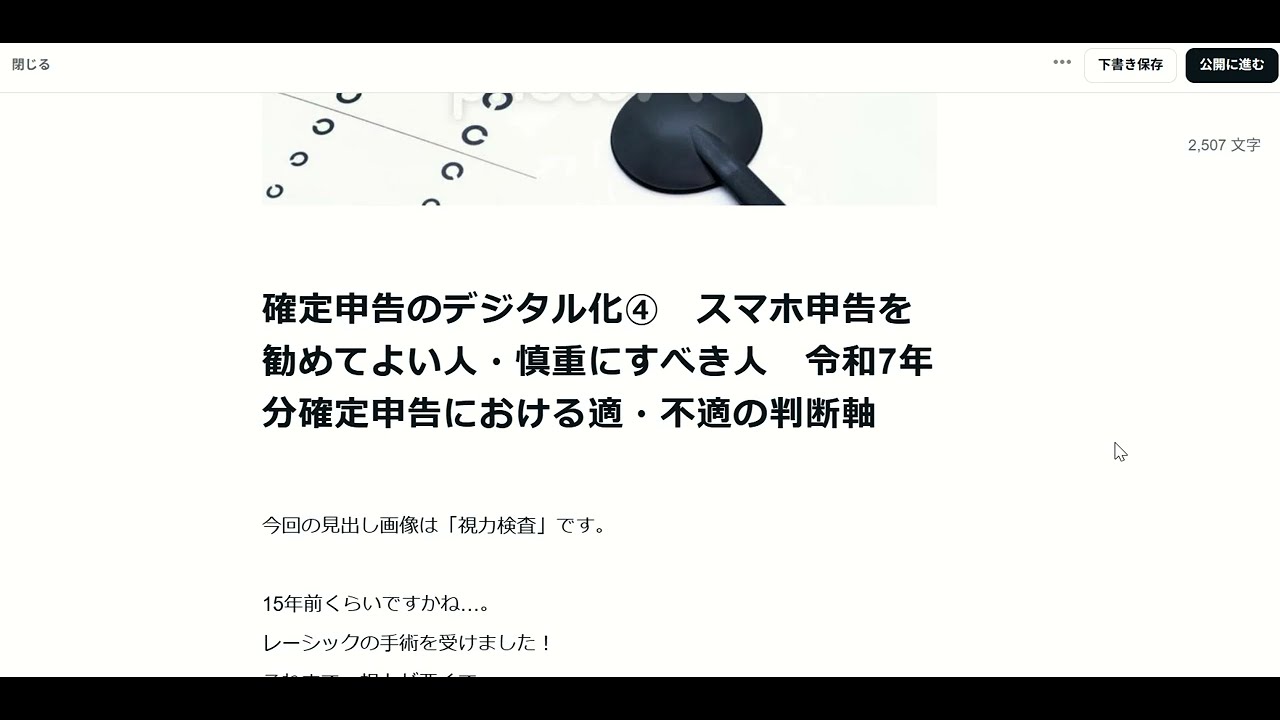 確定申告のデジタル化④　スマホ申告を勧めてよい人・慎重にすべき人　令和7年分確定申告における適・不適の判断軸