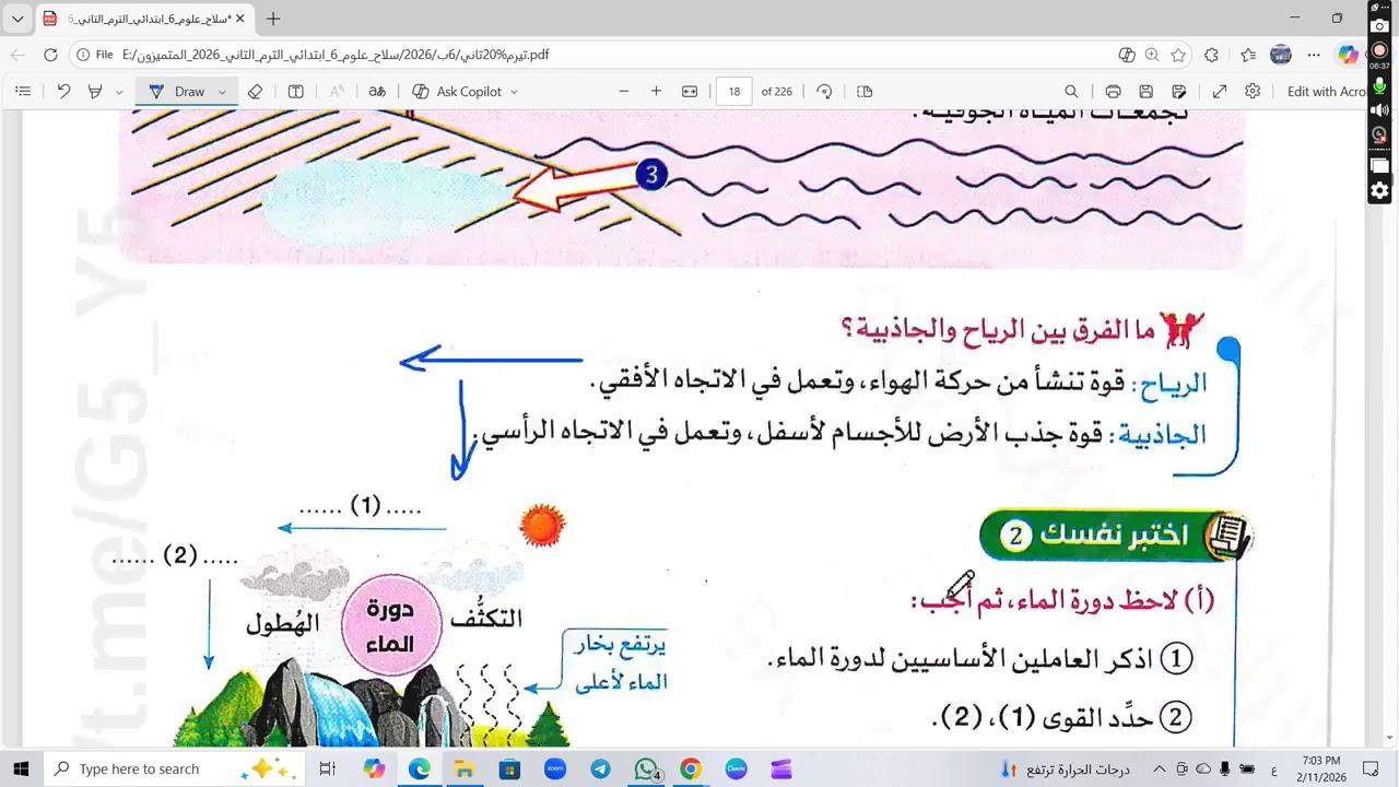 شرح الدرس الثاني والثالث وحل تدريباتهم علوم الصف السادس الابتدائي ترم ثاني ميس ايمان عاطف صقر