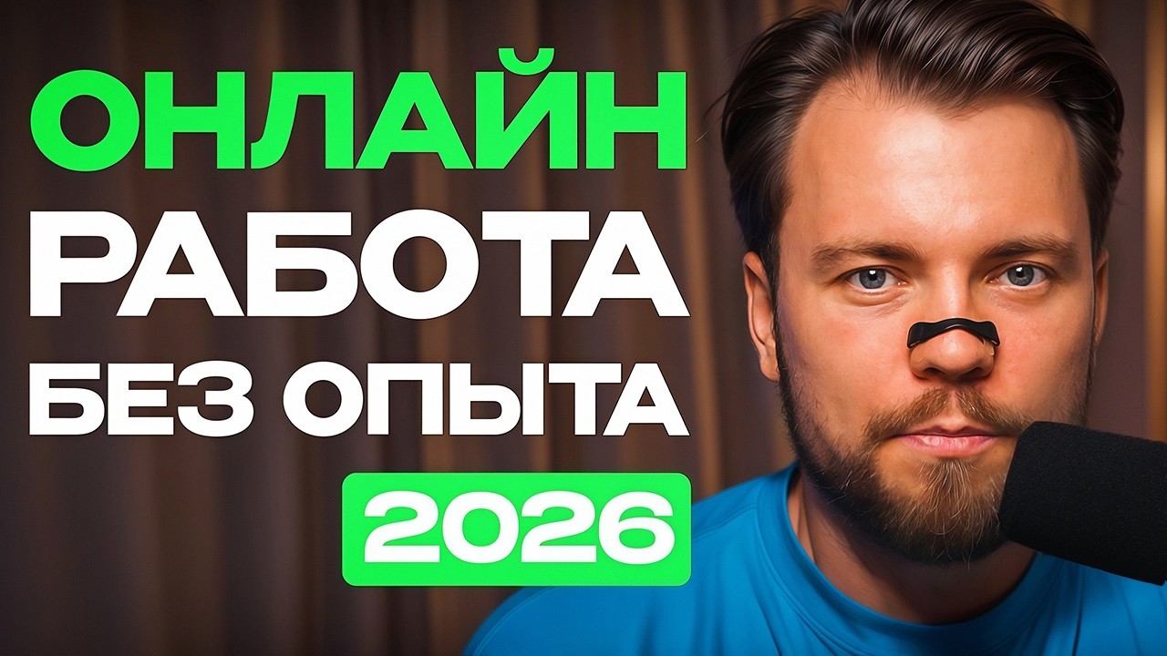 Забудьте о подработках: 5 удалённых профессий с ВЫСОКИМ ДОХОДОМ