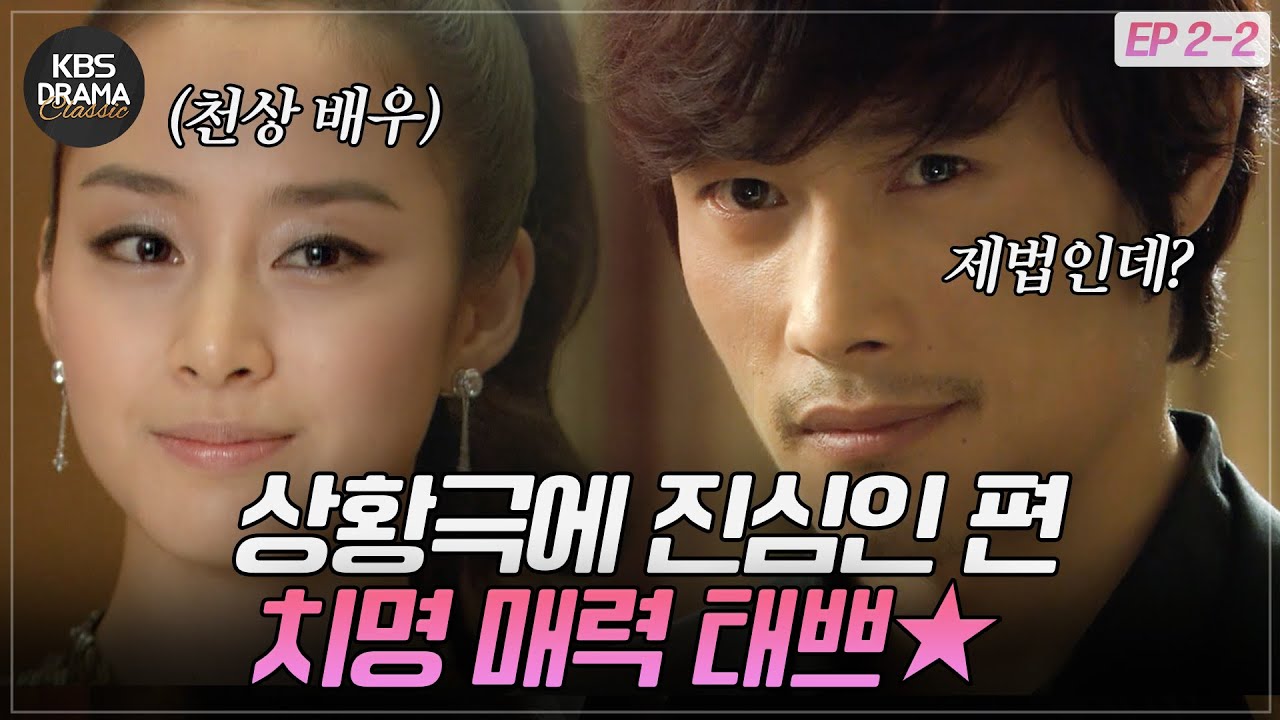 [EP2-02] 뭘 해도 예쁜 김태희와 눈빛으로 여심 죽이는 이병헌의 치명적 만남! [아이리스] | KBS 방송