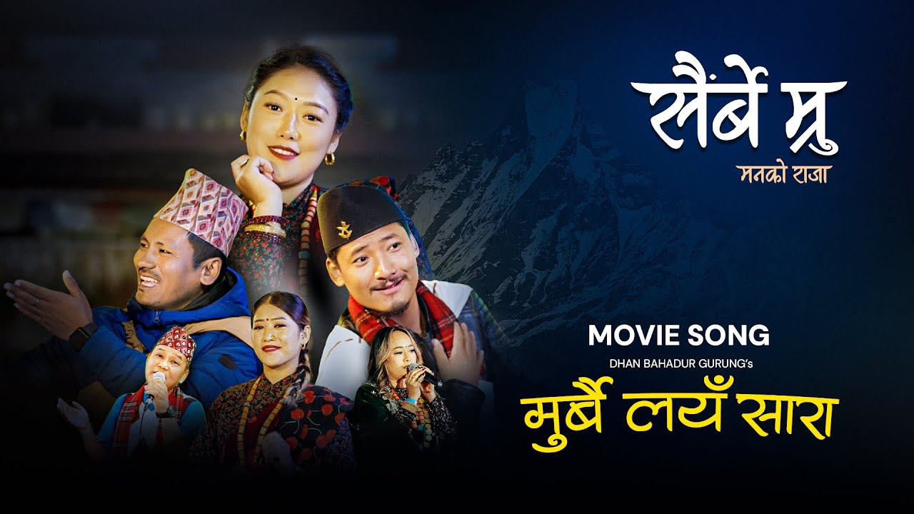 Murbai Layn Sara | Dhan Bahadur Gurung | Jyoti Gurung | Sairbe Mru | Gurung Movie 2025