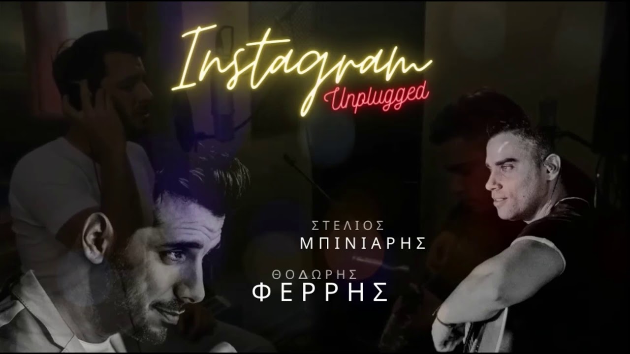 Θοδωρής Φέρρης - Instagram Unplugged