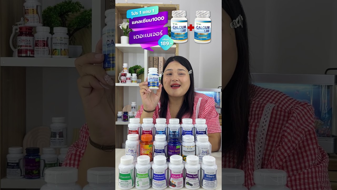 รีวิวแคลเซียม1000ยี่ห้อไหนดี แคลเซียม คาร์บอเนต 1000 เดอะเนเจอร์ Calcium Carbonate 1000 The Nature
