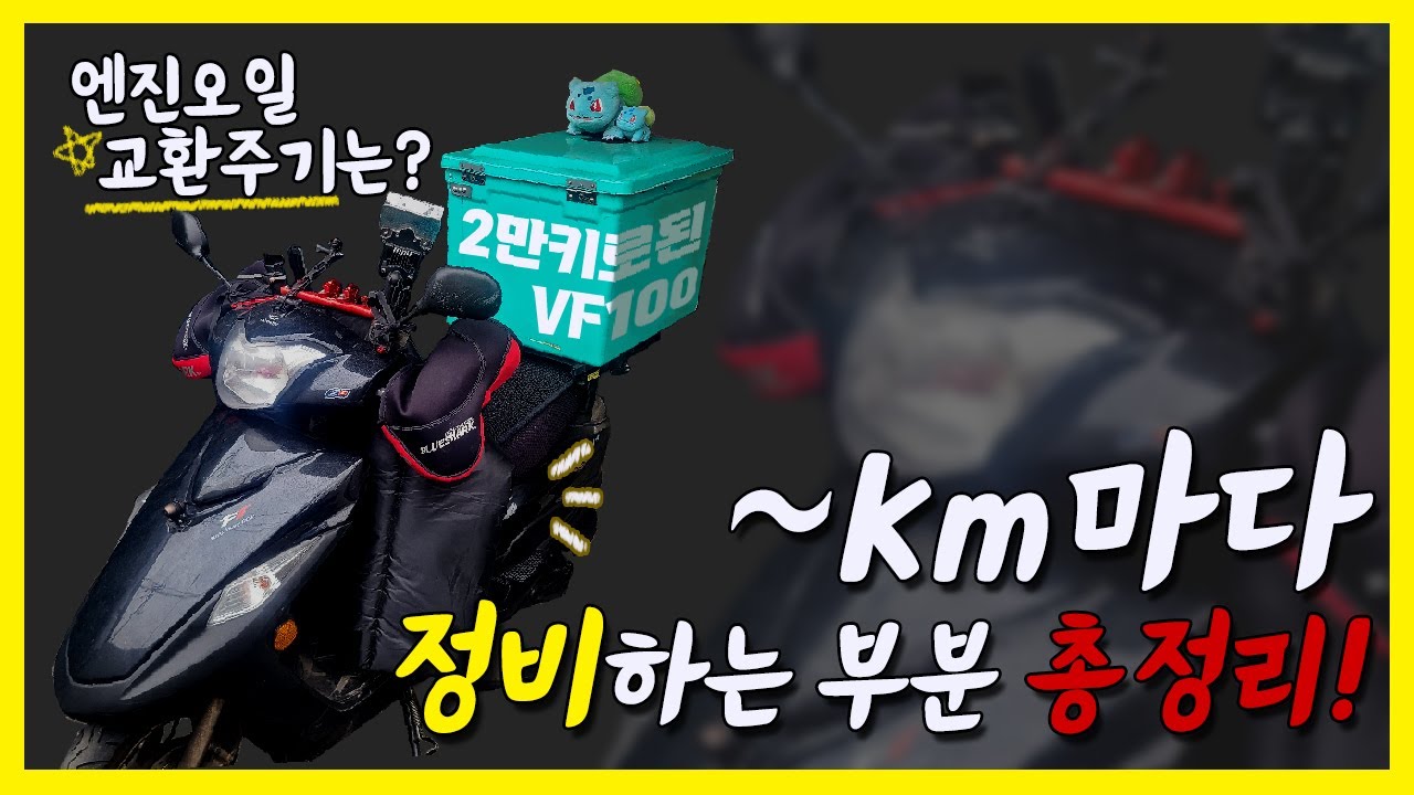 (모든 오토바이 포함) VF100 2만키로 정비과정 공개