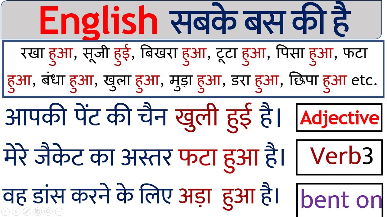 Advanced English Grammar | V3 /Adjective | हुआ in English Speaking | English Speaking Practice