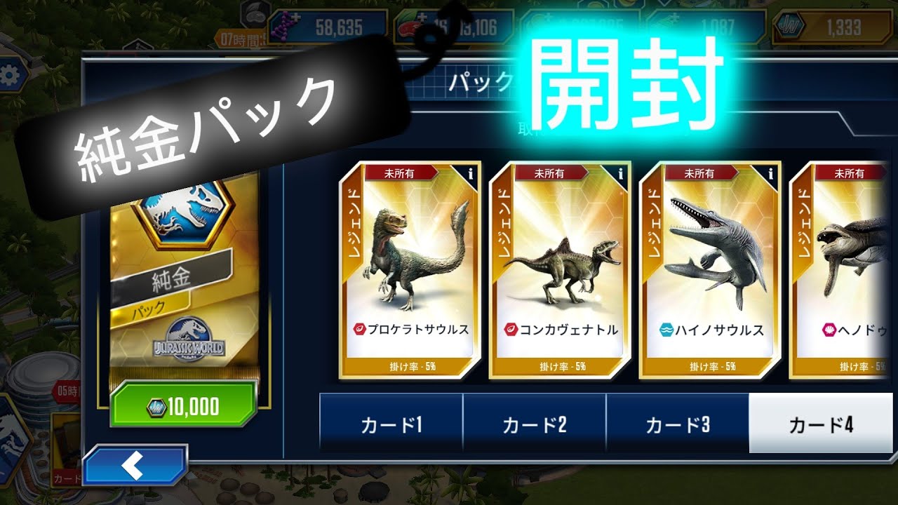 純金パック開封！