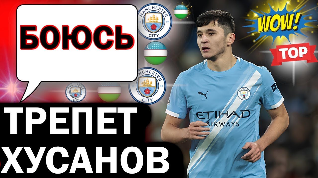 😱ЧТООО? ОТ ХУСАНОВА ТРЕПЕЩЯТ в АПЛ И ЛИГЕ ЧЕМПИОНОВ