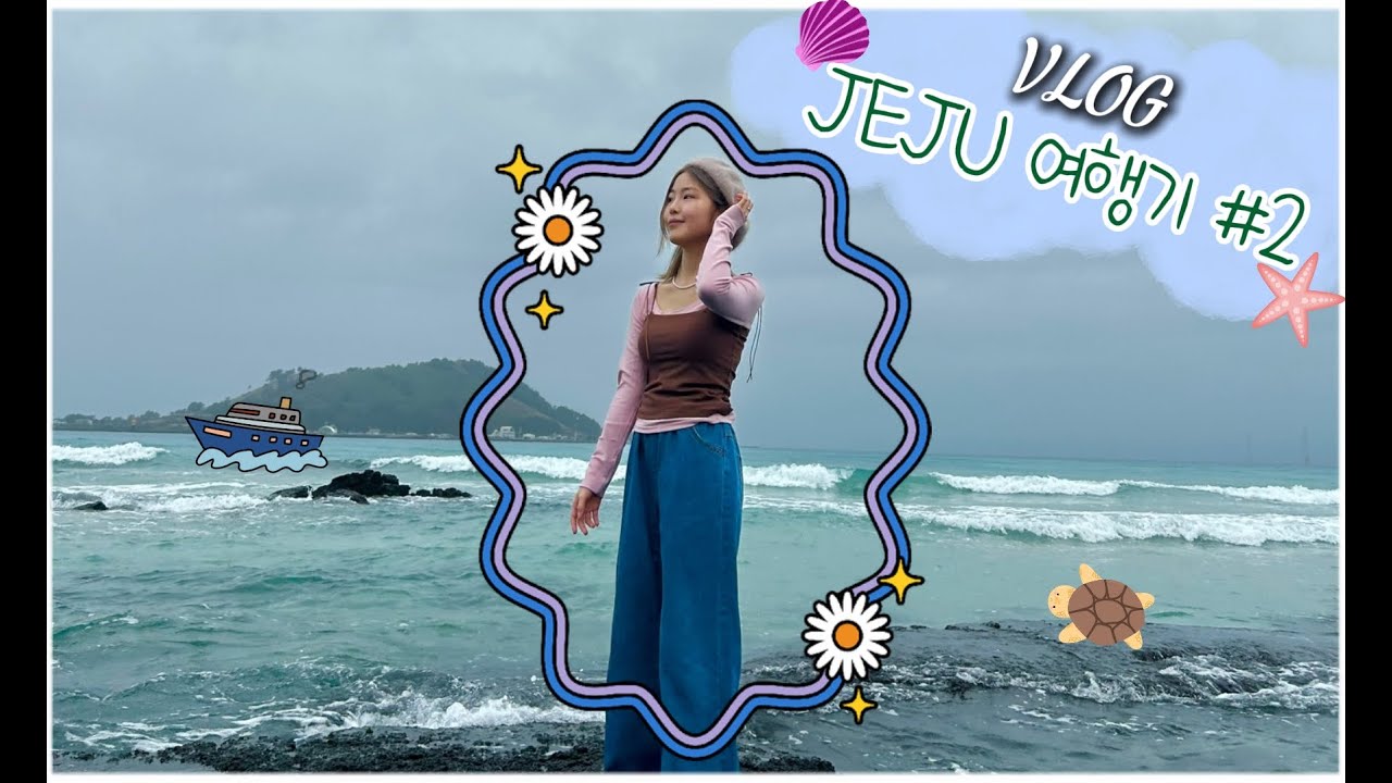 🍊 [VLOG] 제주도 여행기 #2 골막식당/함덕해수욕장/오달콤제주,기완상점(소품샵)/산방산탄산온천