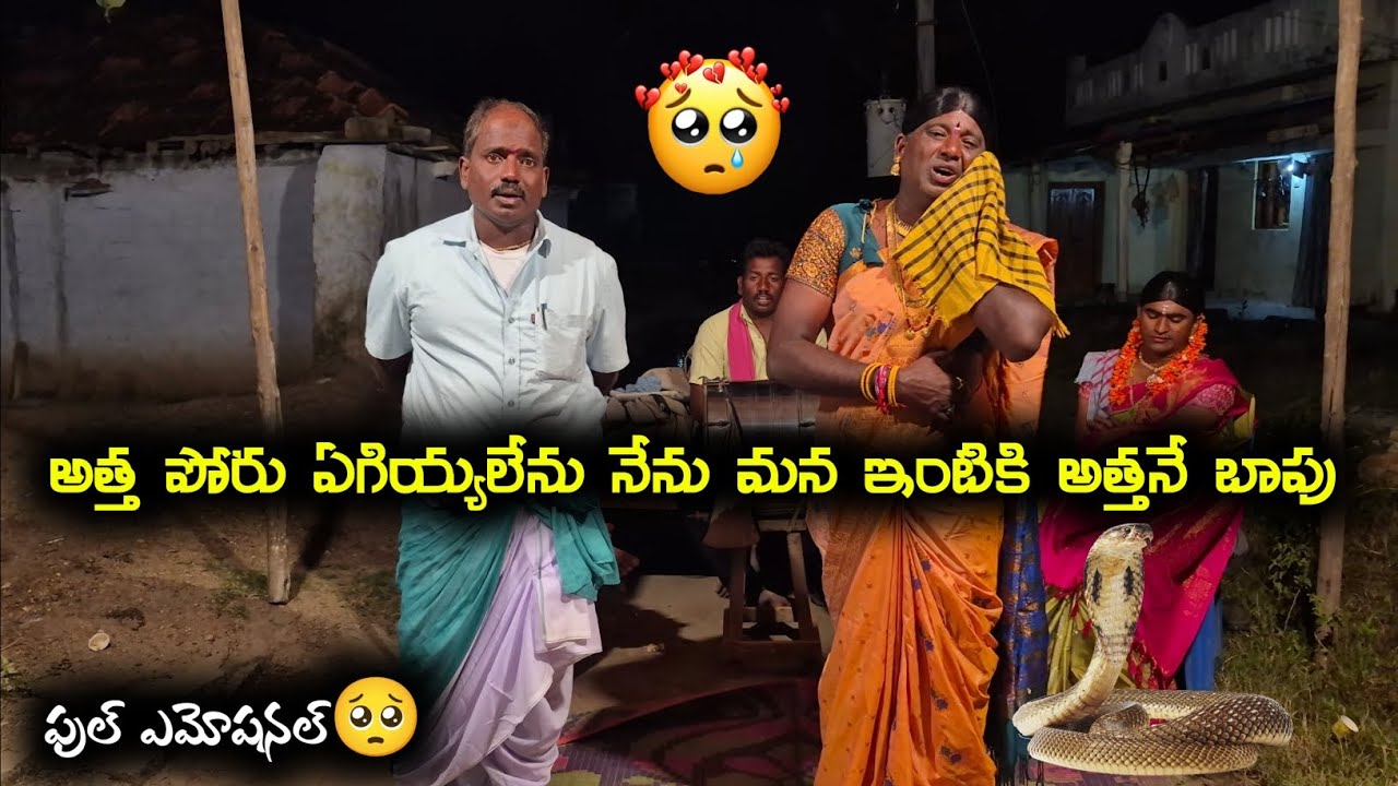 అత్త పోరు 🥺||sampath oggu katha ||EMOTIONAL ||SAD OGGU KATHA9848570692 