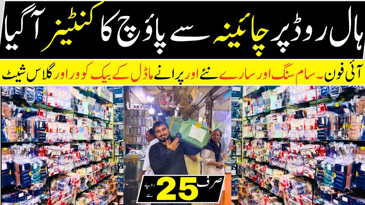 Mobile accessories wholesale Shop In Lahore Hall Road | Mobile covers pouch House Whole sale market