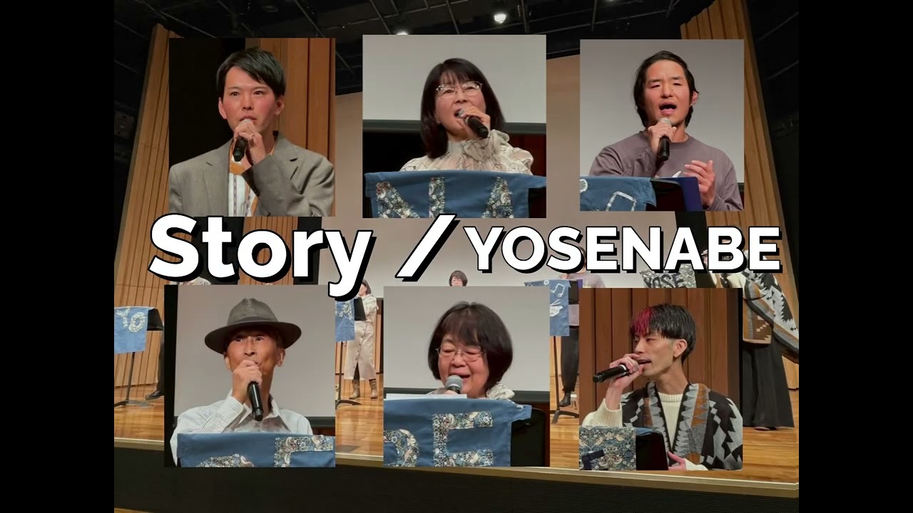Story   YOSENABE 2025 マルチトラック録音