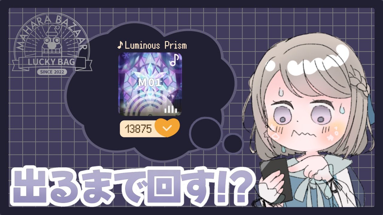 マハラバザール追いガチャ！非確定SR出るまで回す！？【リヴリーアイランド】【Livly】【リヴリー】LuminousPrismIsrand