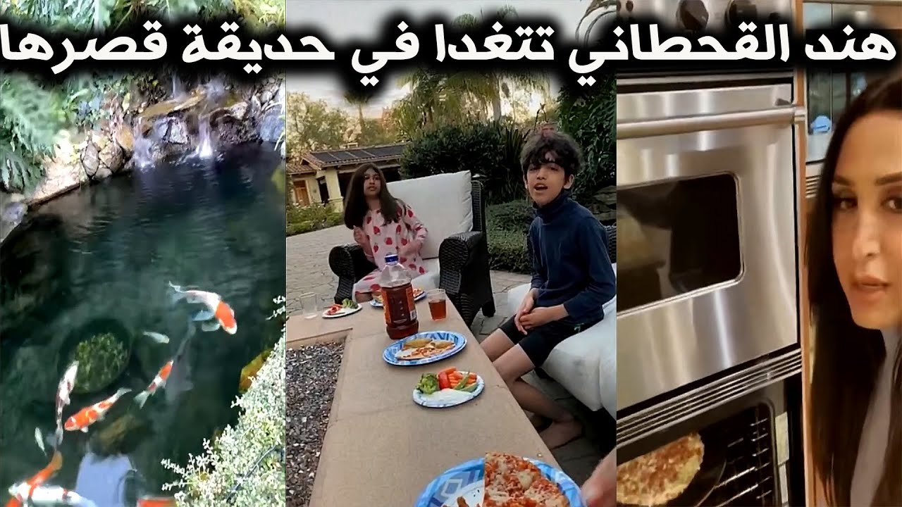 هند القحطاني تتغدا مع كتاكيتها في حديقة قصرها الجديد 🍕🏝🏡