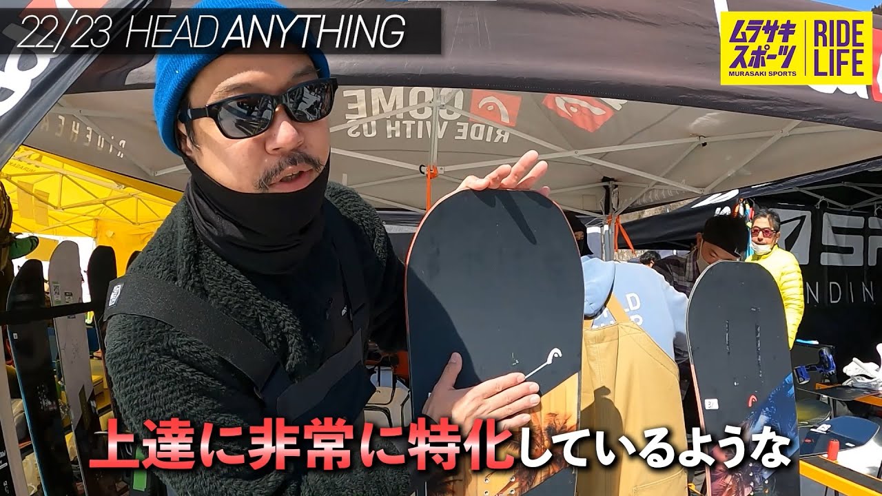 【上達できるボード?!】HEADスノーボード　22-23モデル　メーカー解説動画