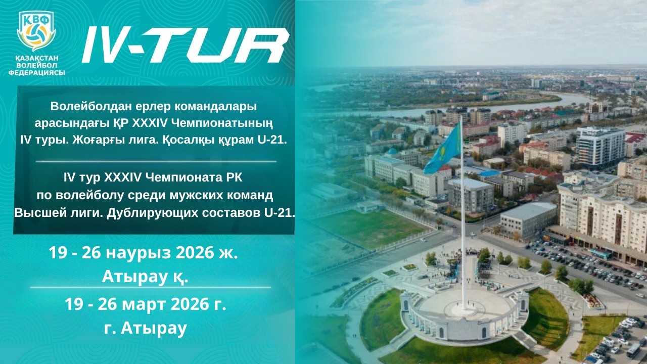 &laquo;Атырау-2&raquo;  - &laquo;Жайык-2&raquo; І ВОЛЕЙБОЛ| ЕРЛЕР | 4 тур XXXIV ЧРК І Жоғарғы лигасы Дублеры U-21 | Атырау