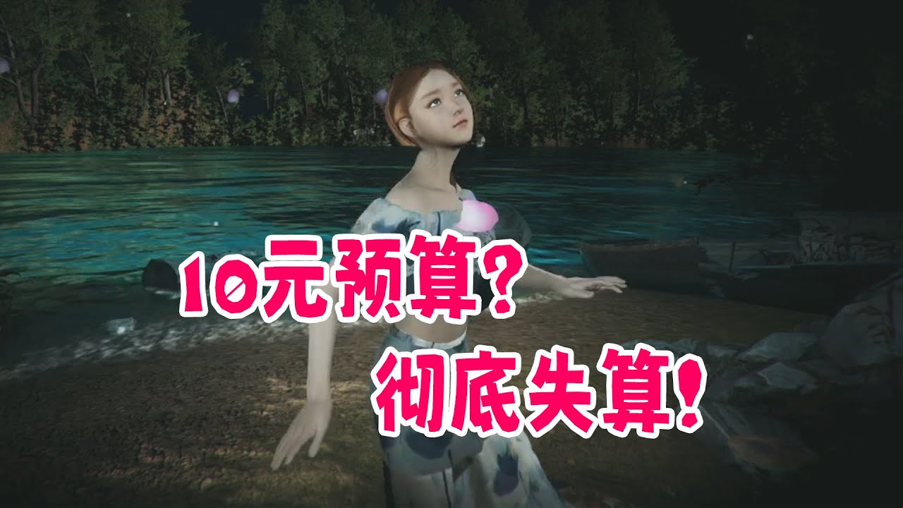 10元钱买到国产逆天烂作，胖达直呼粪量十足！【游戏⑩元店02】
