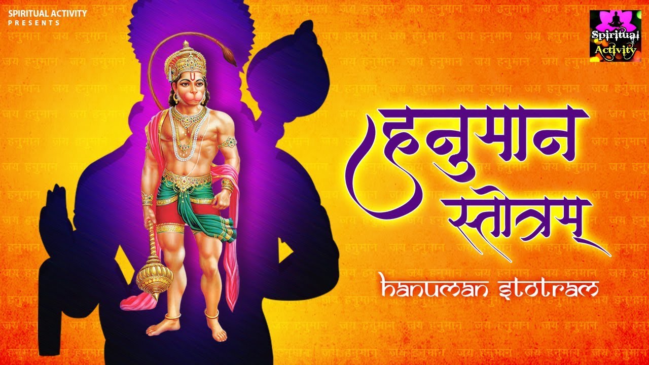 सुने कष्ट निवारक हनुमान स्तोत्रम् - Hanuman Stotram - Prem Prakash Dubey - Spiritual Activity