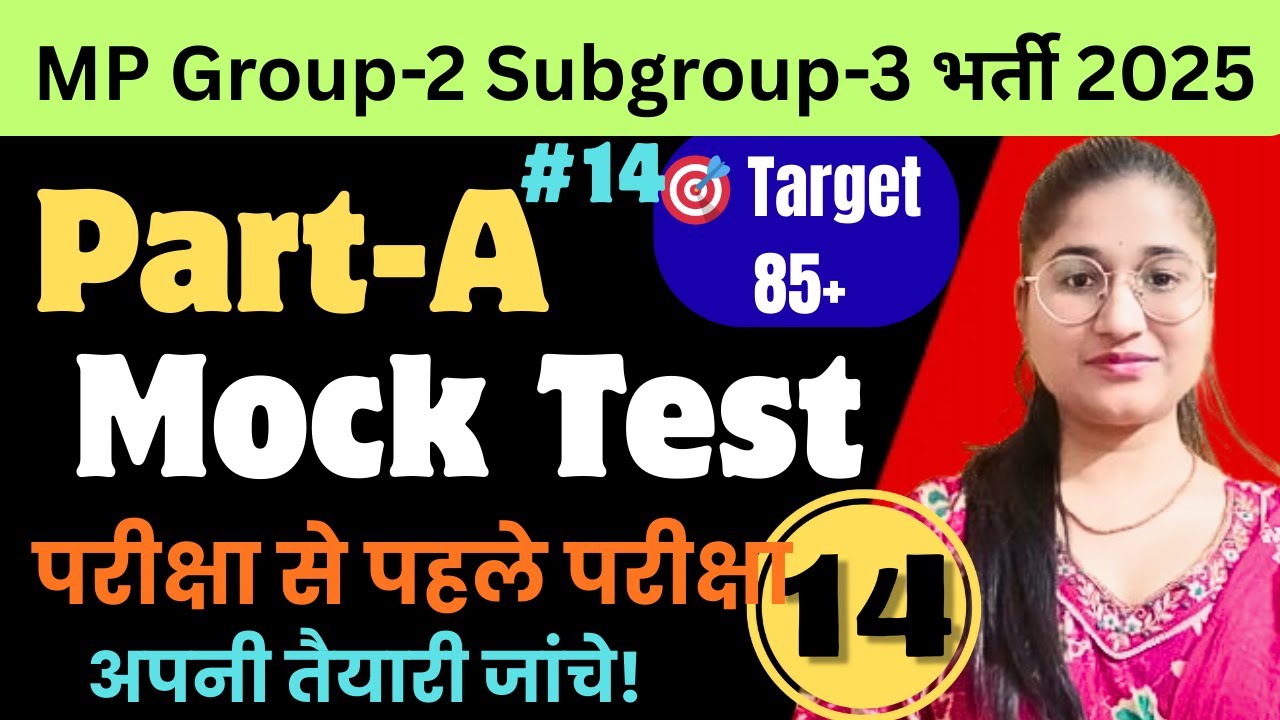 MP Group-2 Subgroup-3 2025 Mock Test| MP Group-2 Subgroup-3 Par-A Mock Test-14| Namrata Educates