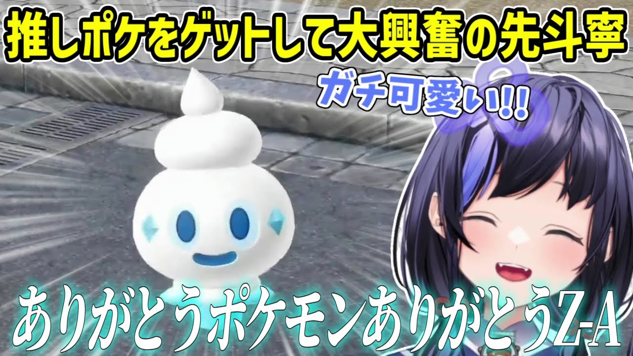 【レジェンズZ-A/ネタバレ注意】自分の推しポケモンの出演が判明し狂喜乱舞する先斗寧【にじさんじ切り抜き】