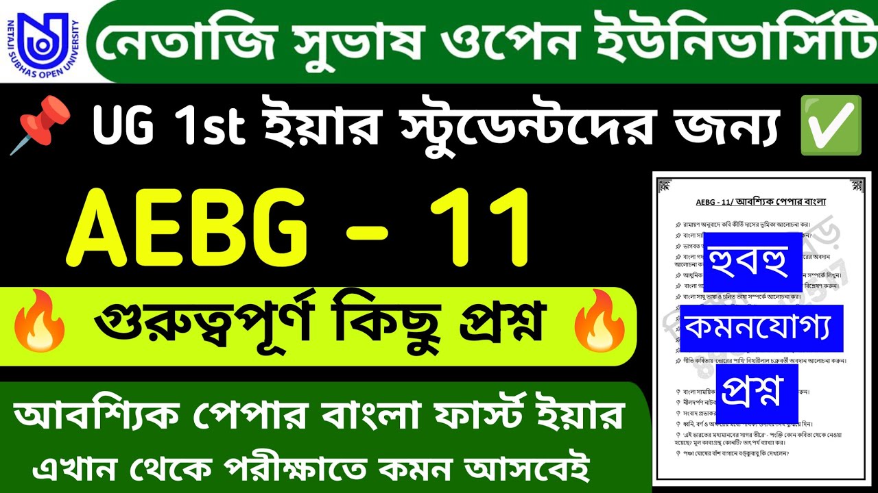 UG 1St Year AEBG-11 Important Question। NSOU UG First Year Important Questions AEBG-11।