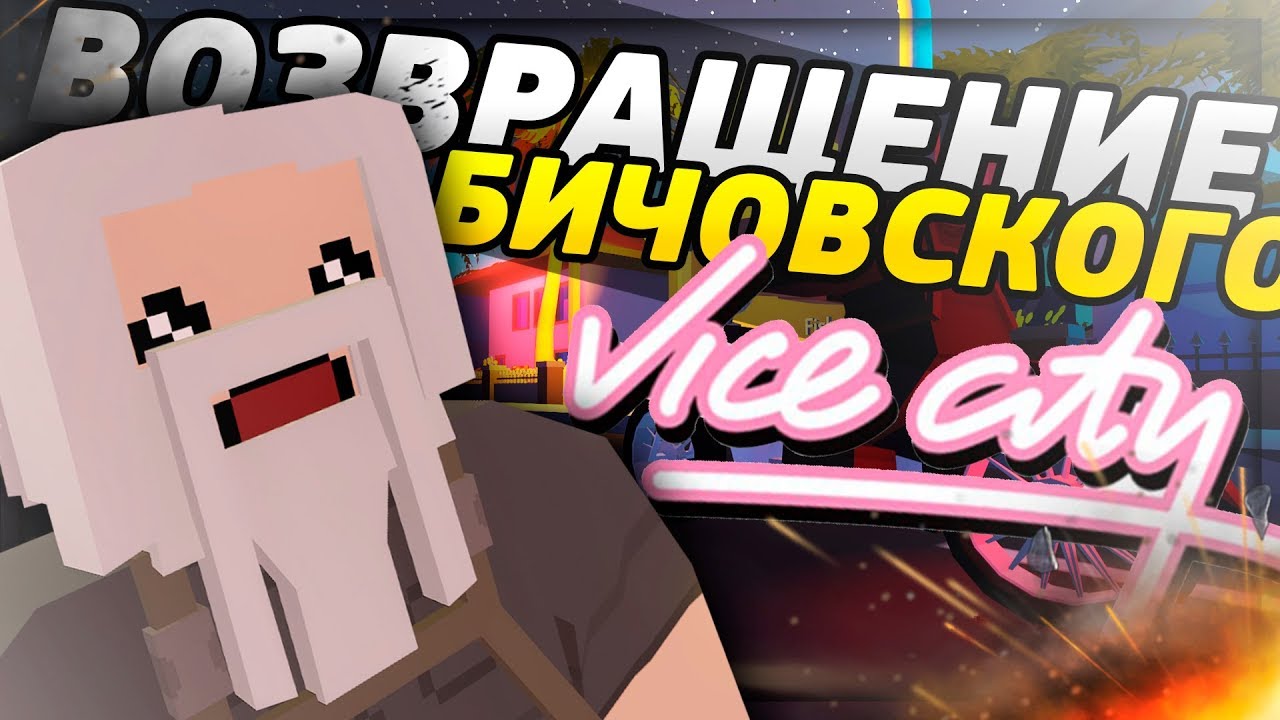 ВОЗВРАЩЕНИЕ БИЧОВСКОГО НА RP LIFE СЕРВЕРЕ [UPDATE 3.27.2.0]