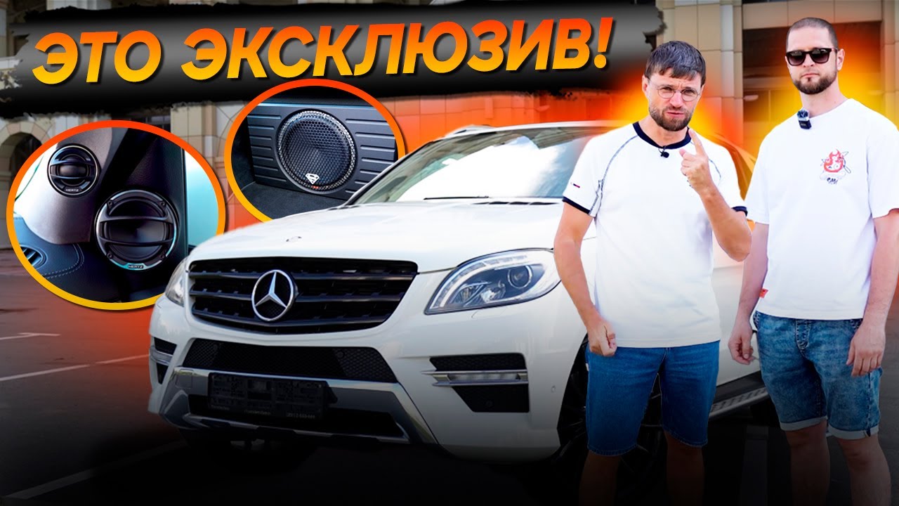 Что выбирают профессионалы в автозвуке? SQ-система в Mercedes!