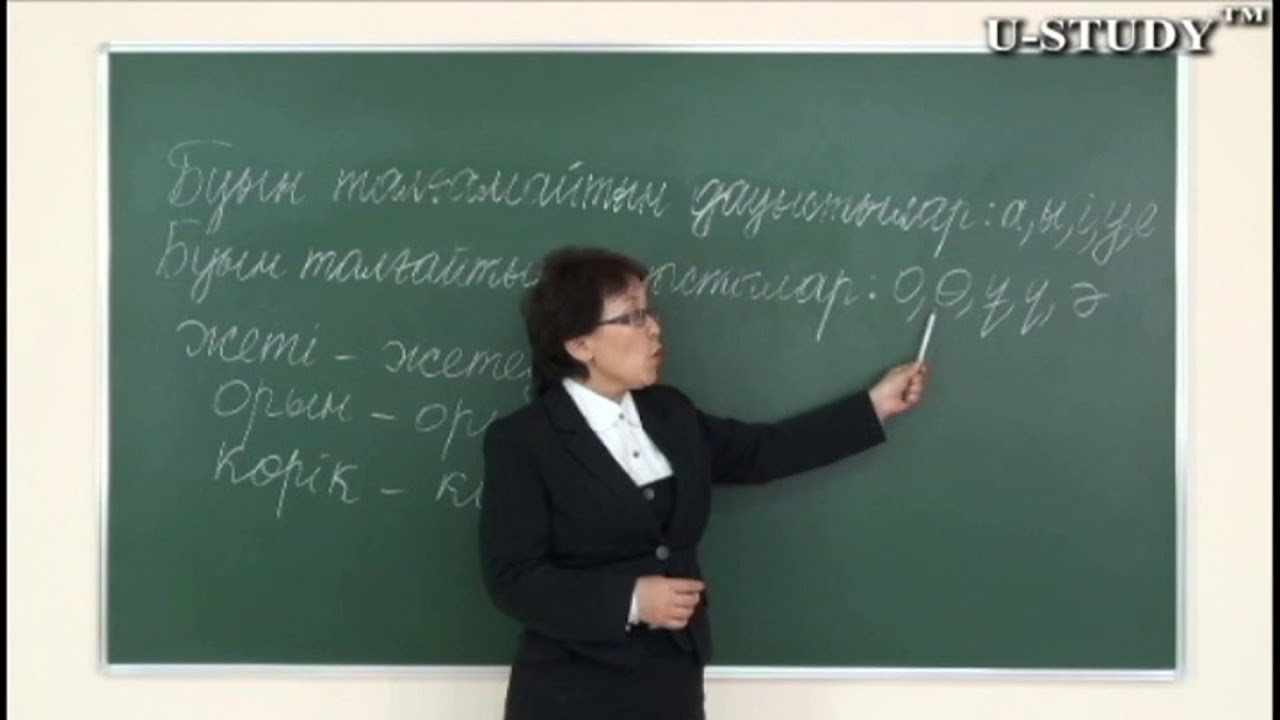 ҰБТ-ға дайындық: Буын талғайтын және буын талғамайтын дыбыстар