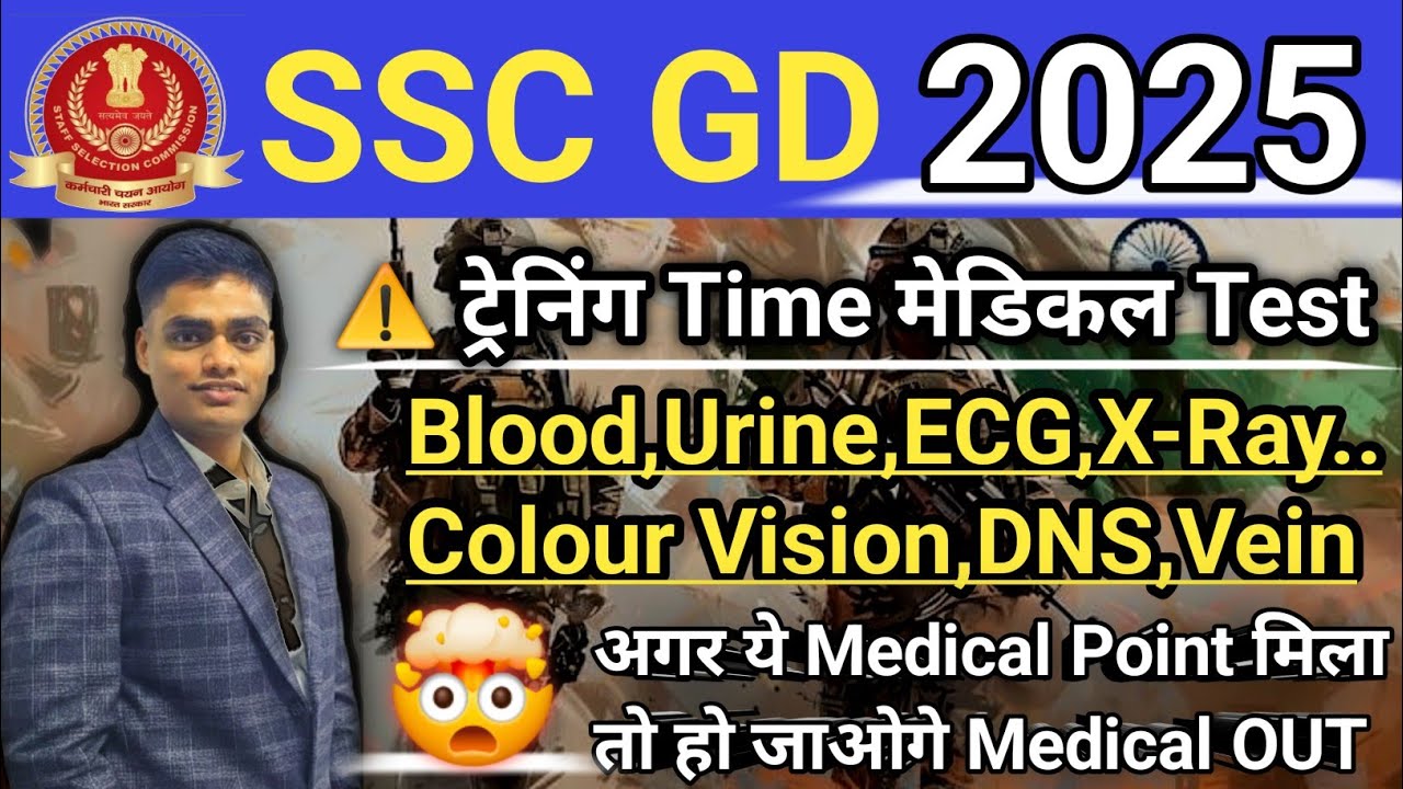 SSC GD💥Detail MEDICAL TEST💯 Training जाने से पहले होंगे Tests 👈|Medical Out हो जाएंगे ||