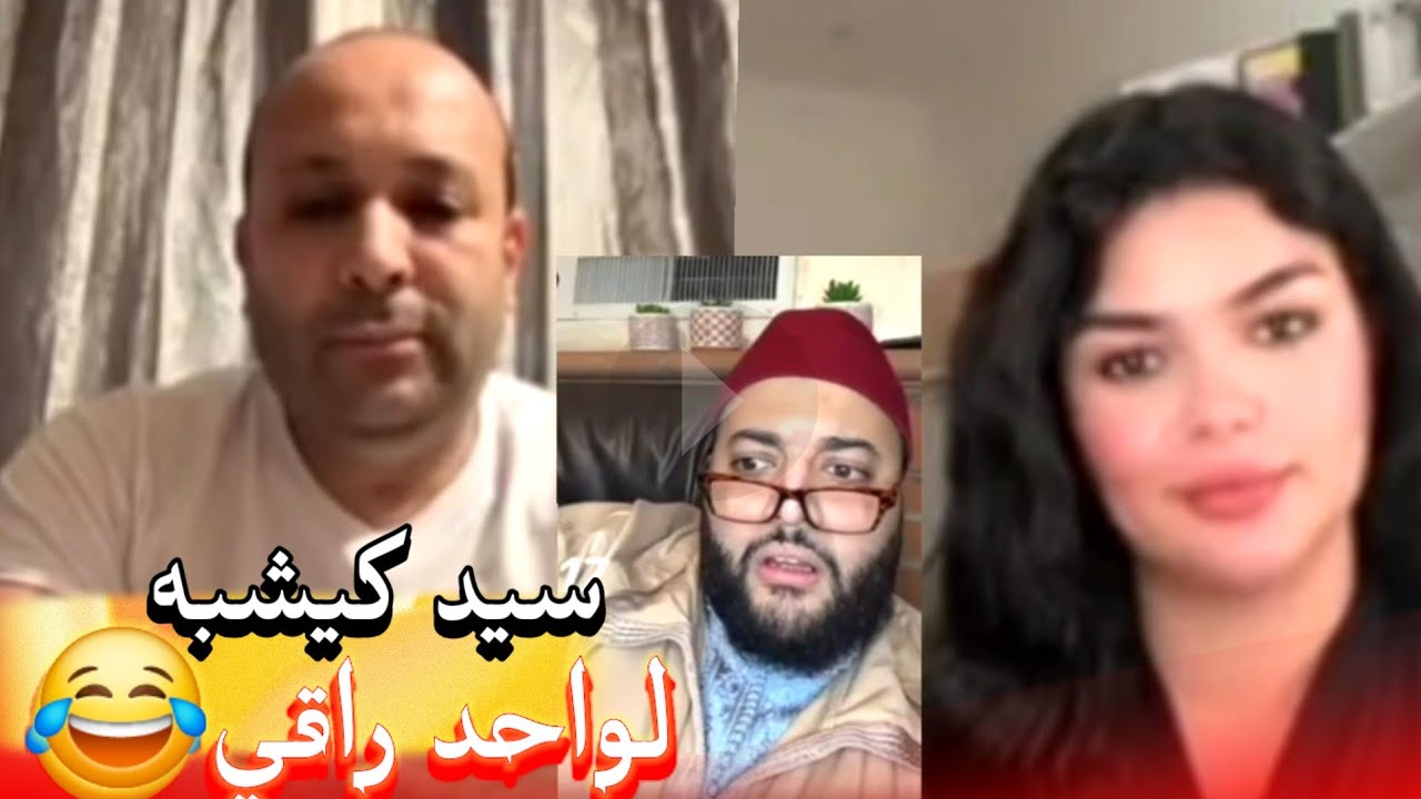 زواج مع الفقيه أطرف المواقف 💍 .Funny moments in Morocco 2026