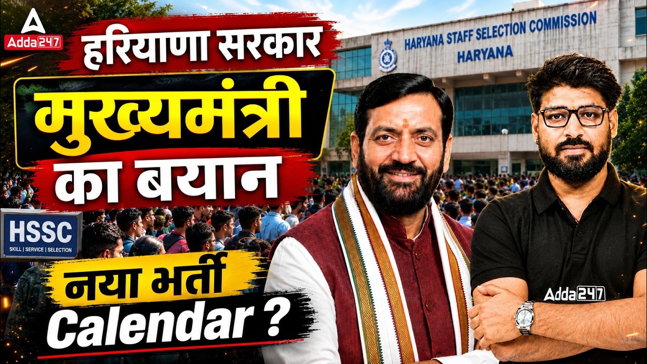 HSSC Recruitment 2026 Haryana CM Big Announcement and New Bharti Calendar 2026