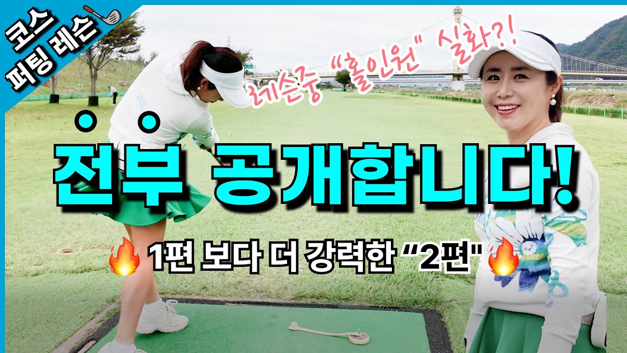 [2편]고령 3000만원대회🔥퍼팅 집중레슨🔥대회에서 바로 써먹는 실전 전략⛳