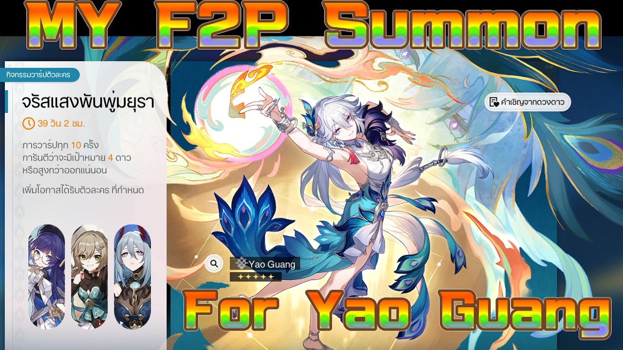 My F2P Summon for Yao Guang