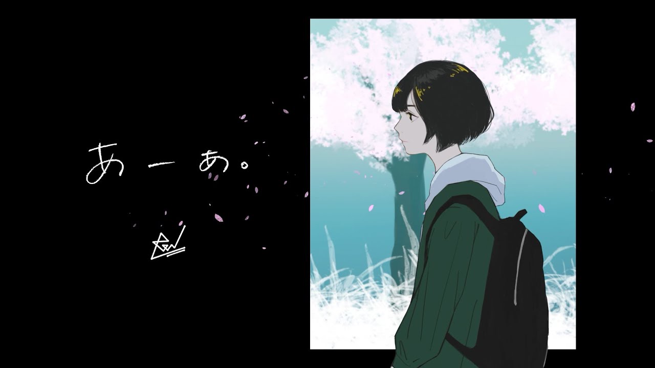 ReN – あーあ。 [Official Lyric Video]