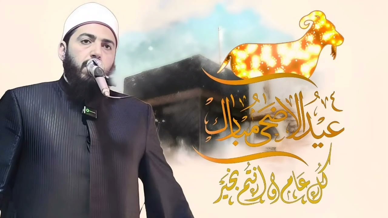 خطبة عيد الأضحى المبارك 1446ه‍