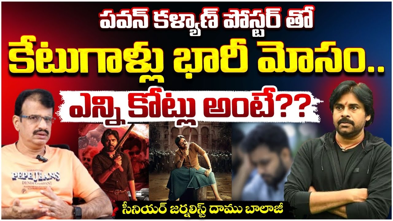 OG Poster Latest Scam | Pawan Kalyan | Sri Lanka Scamers | Red tv Focus