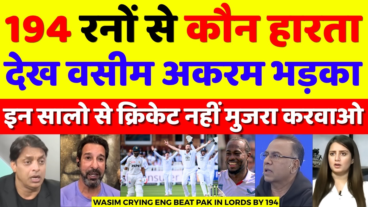 Wasim Akram Crying Eng Beat Pak In Lords By 194 Runs | Pak Vs Eng 2nd Test Highlights | Pak Reacts
