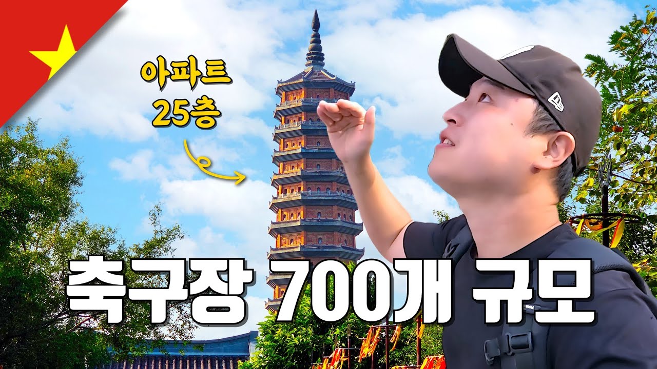 닌빈에 가면 꼭 들러야 하는 초대형 불교 사원 - 베트남(7)