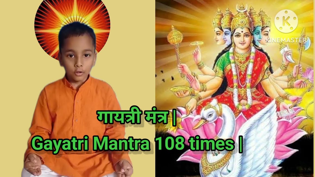 गायत्री मंत्र | Gayatri Mantra 108 times|