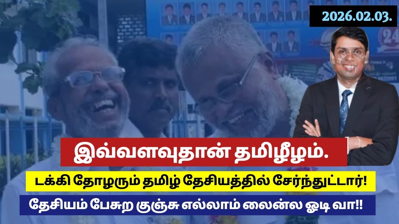 சாணக்கியன்க்கு பாராளுமன்றத் தலைவர் பதவி! டக்லஸ் மாமா தமிழ்தேசியத்தில் இணைந்தார்!தமிழீழம் எங்க இப்ப? 