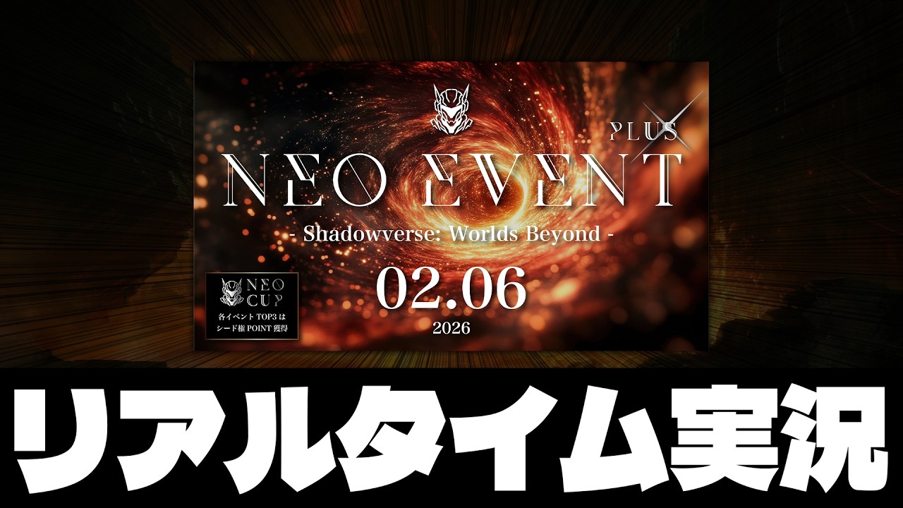 【シャドバWB】目標ですか？もちろん優勝ですけど。。。【ネオイベ大会】【Shadowverse: Worlds Beyond】#ネオイベ