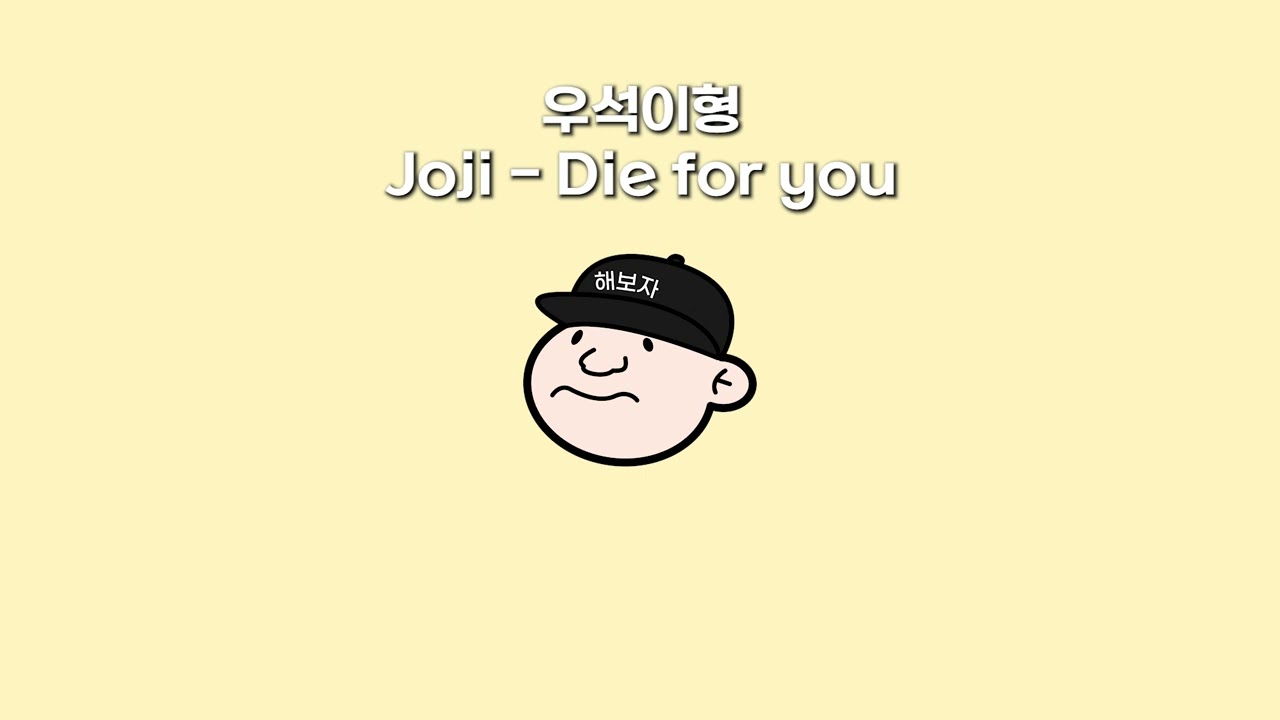 우석이형 - die for you 커버