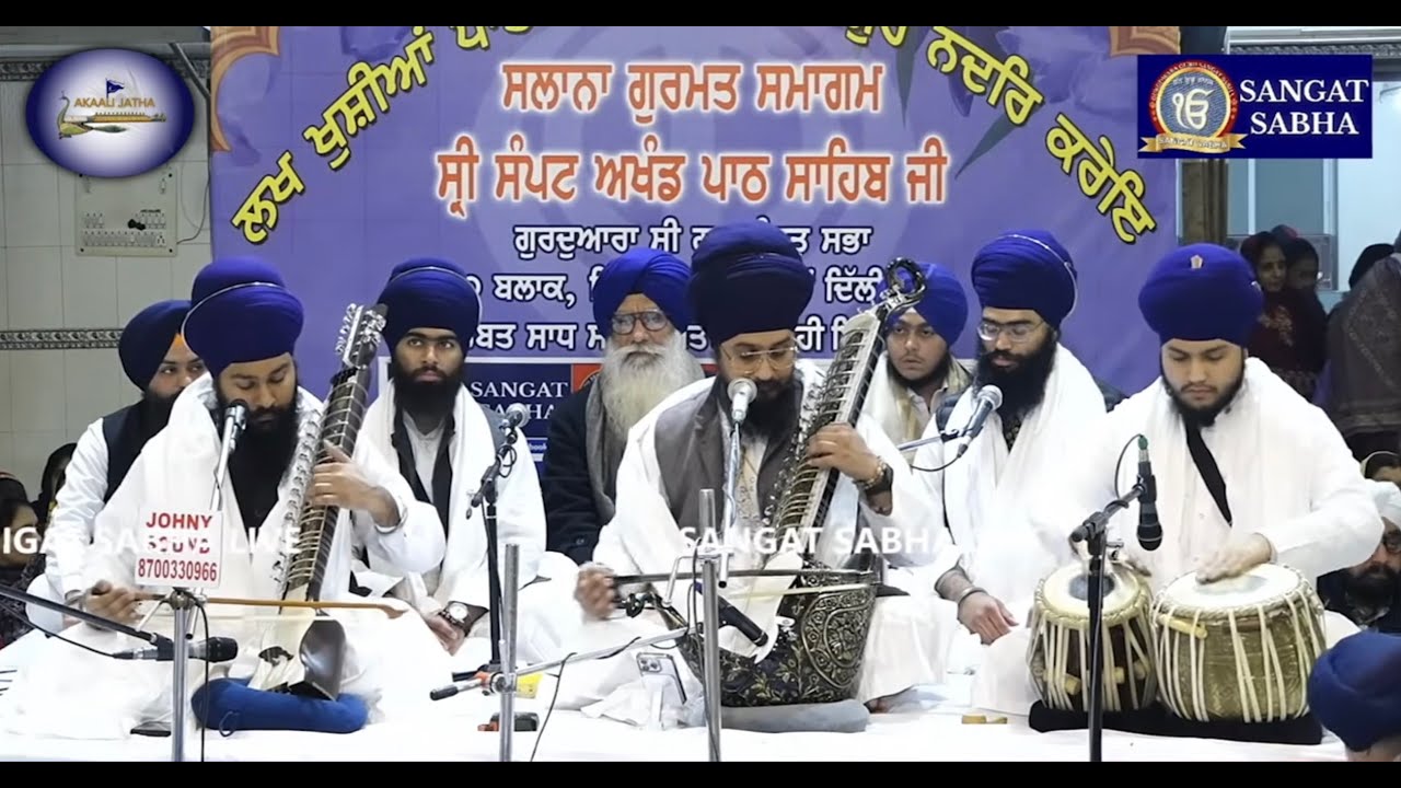 ਕੀਰਤਨ ਹਾਜ਼ਰੀ ਸੰਤ ਸੁਜਾਨ ਸਿੰਘ ਜੀ ਕੇ ਅਸਥਾਨ ਵਿਖੇ (14 Jan 2025) । ਭਾਈ ਬਹੁਲਿਵਲੀਨ ਸਿੰਘ ਜੀ