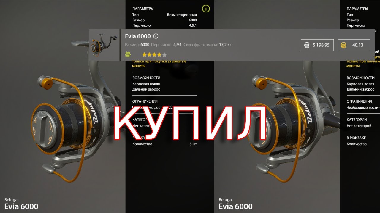 Покупка Трёх катушек Evia 6000 ДЛЯ медного Озера И не только!