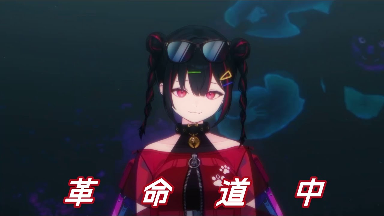 革命道中 - On The Way / アイナ・ジ・エンド( ダンダダンDAN DA DAN 第2期OP)｜cover by 奇露琪露Kirukiru【中文cc字幕】