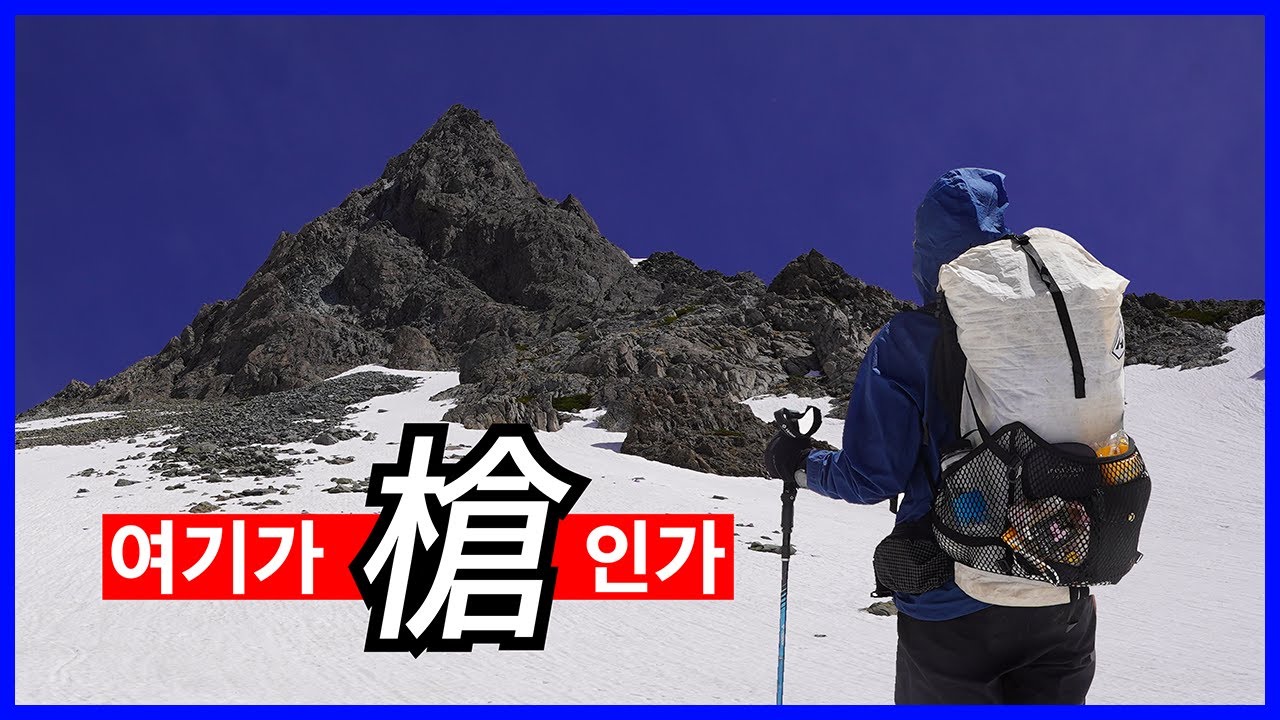 🇯🇵 드디어 도착한건가ㅣ일본북알프스 (5)