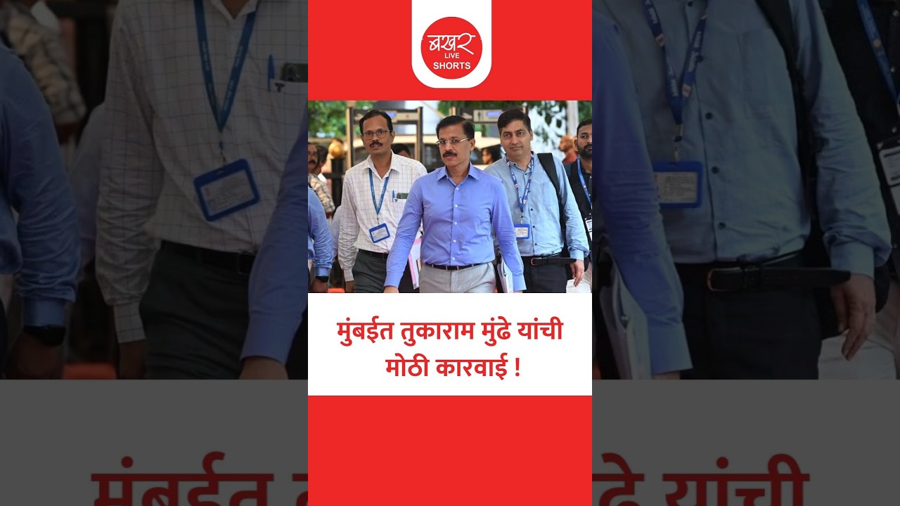 FDA Action on Mumbai Hotels | मुंबईच्या भेंडी बाजारातील 3 नामांकित हॉटेल्सवर तुकाराम मुंढेंचा बडगा!
