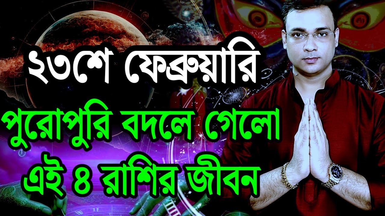 ধনশক্তি রাজযোগ ২০২৬: ৪ রাশির ভাগ্যবদল | Mars Venus Conjunction 2026: Wealth & Success | ITSNEEL01