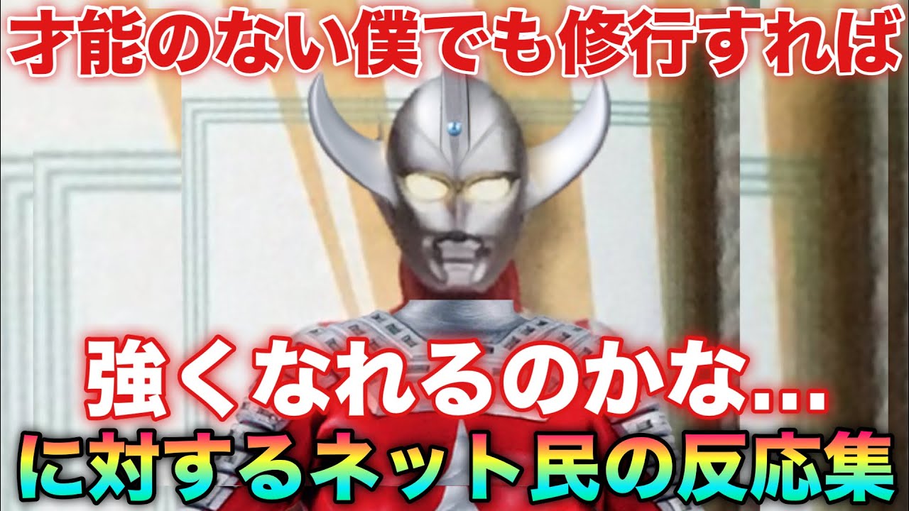 出たな才能の塊でモブやってる謎のモブトラマン！ようやくやる気になってくれたか！！！に対するネットの反応集！