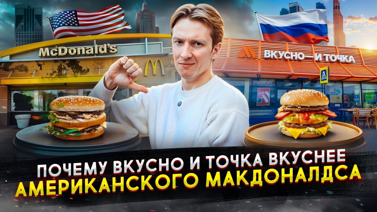 Почему в США ужасный Макдоналдс