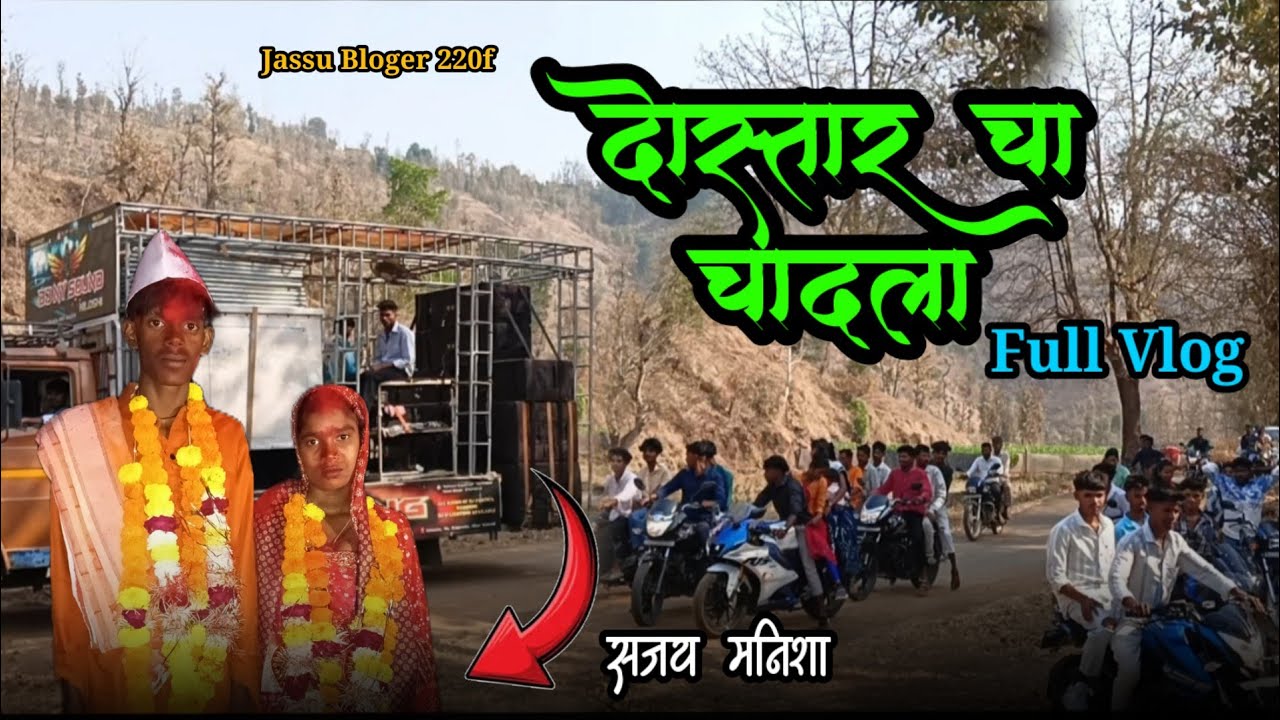 दोस्तार चा चांदला Dostar cha Chadala Saravar Tati in Nilugi Full Moj Jassu Bloger 220f Ko Subscribe🔔